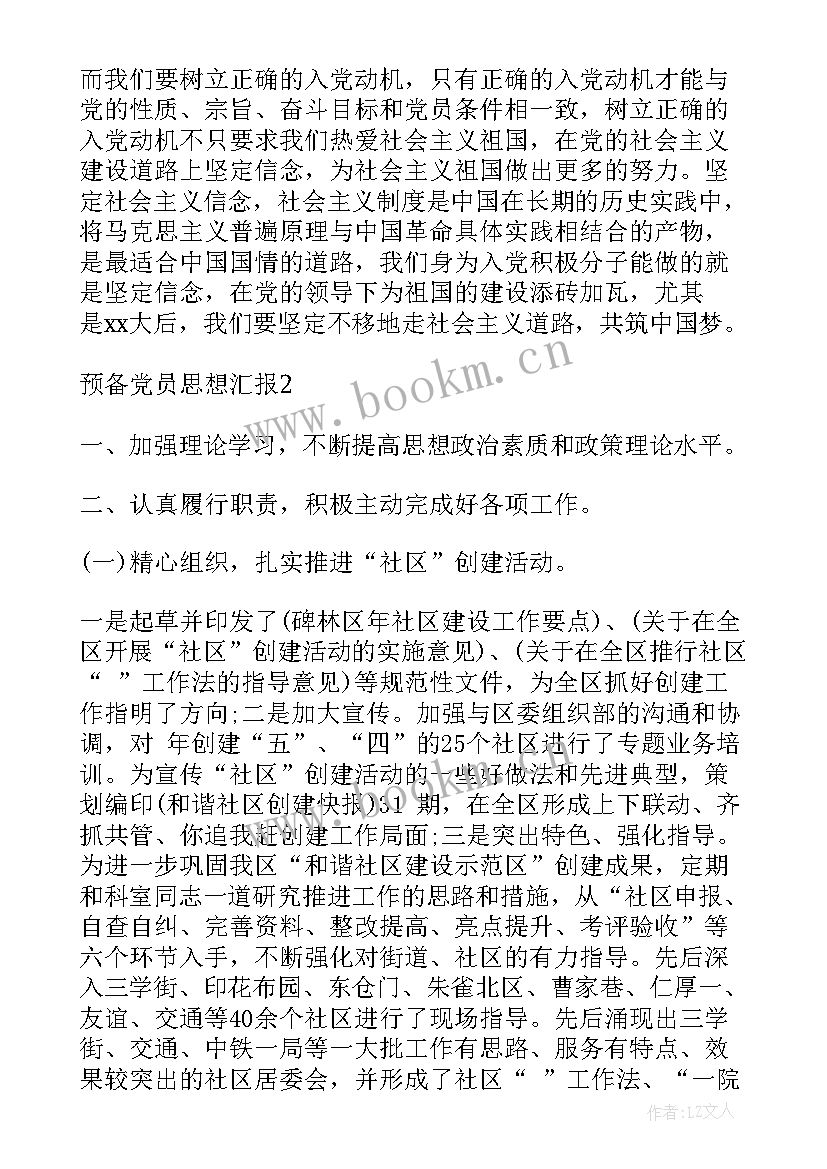 最新休假思想汇报部队士官(优质5篇)