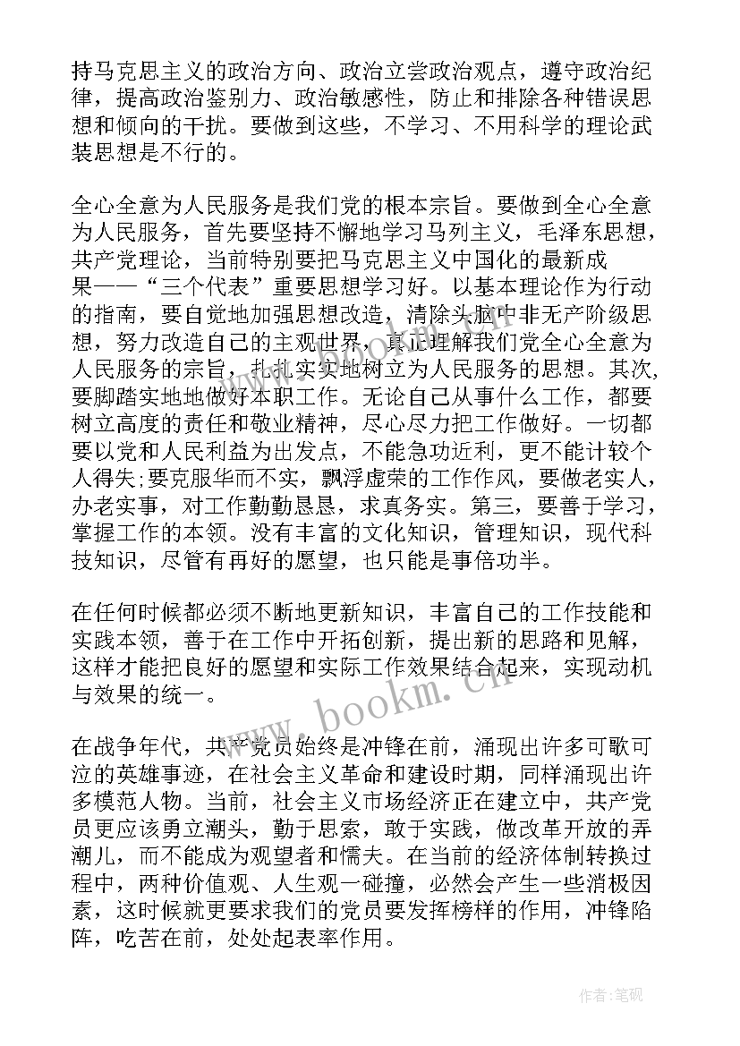 延长预备期思想汇报 发展为预备党员思想汇报(优秀5篇)