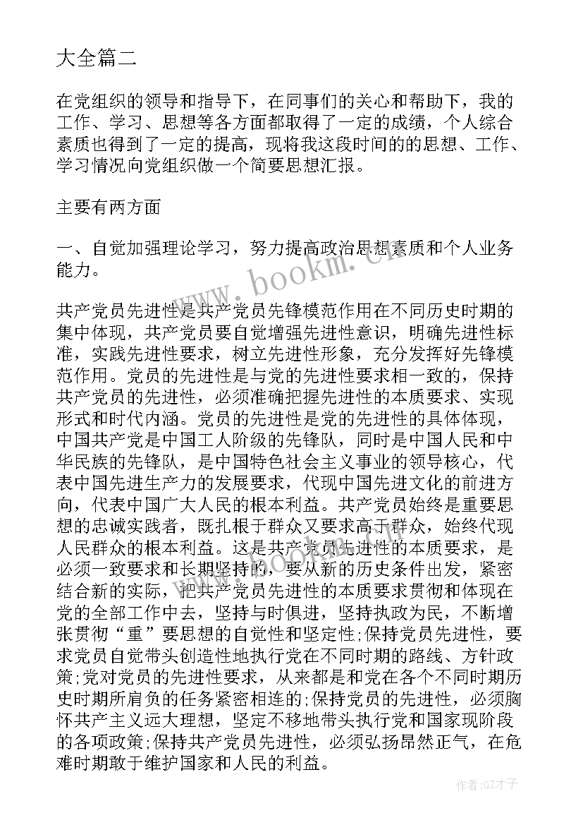 最新申请入党三个月思想汇报 入党申请书思想汇报(实用6篇)