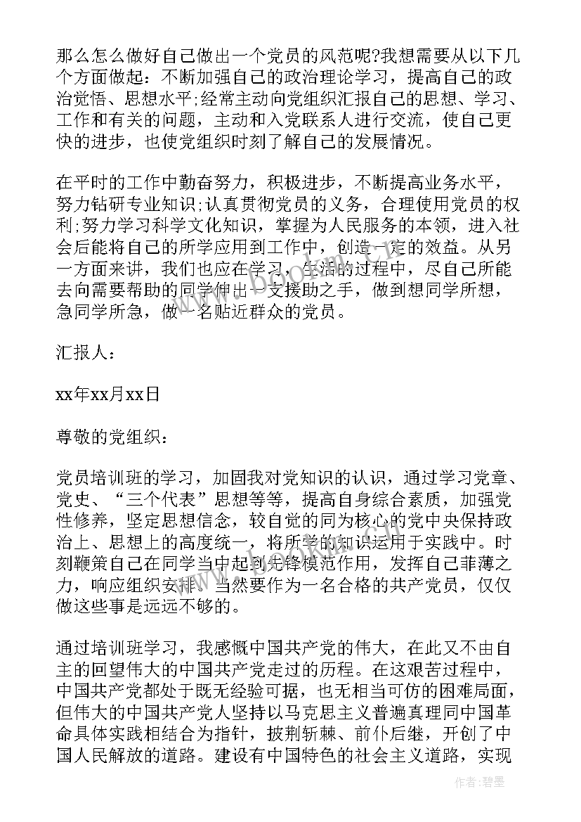 2023年大二学生思想汇报字 大学生思想汇报(模板9篇)