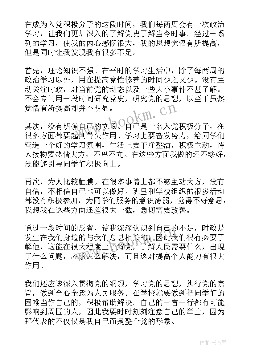 思想汇报专用稿纸(优质5篇)