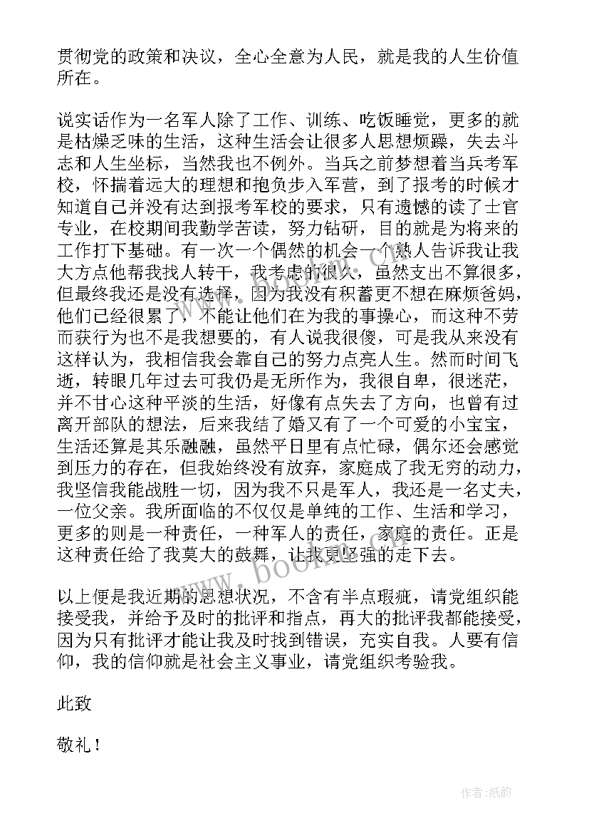 2023年党员车工个人思想汇报 党员个人思想汇报(优秀6篇)