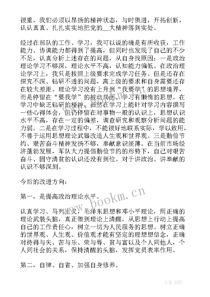 2023年党员车工个人思想汇报 党员个人思想汇报(优秀6篇)