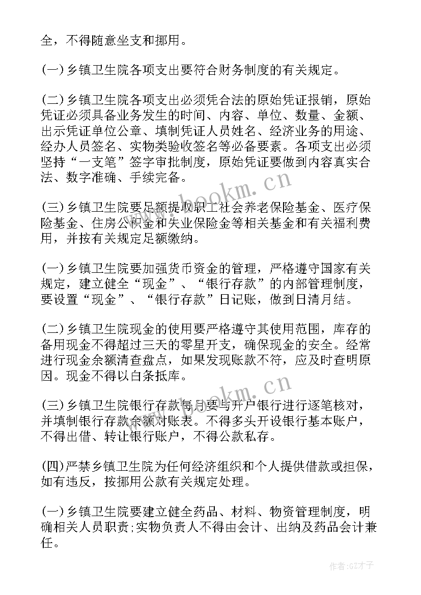 最新卫生院财务工作总结(优秀10篇)