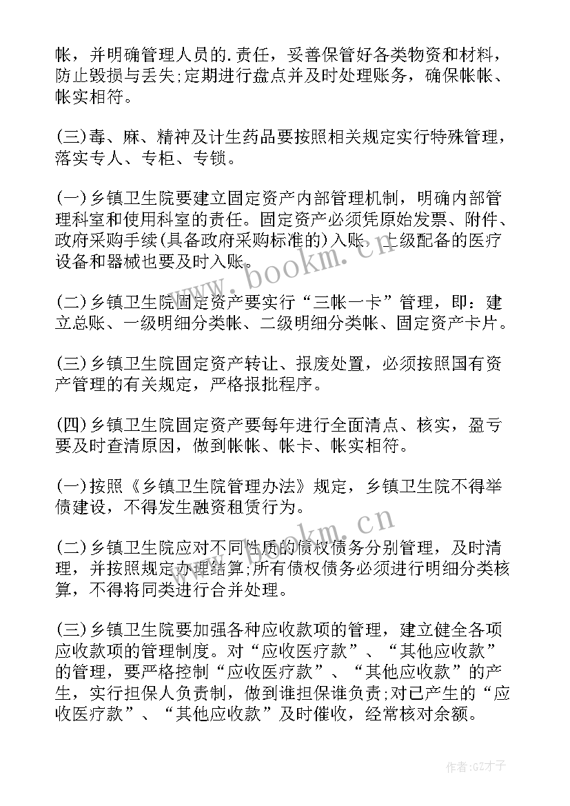 最新卫生院财务工作总结(优秀10篇)