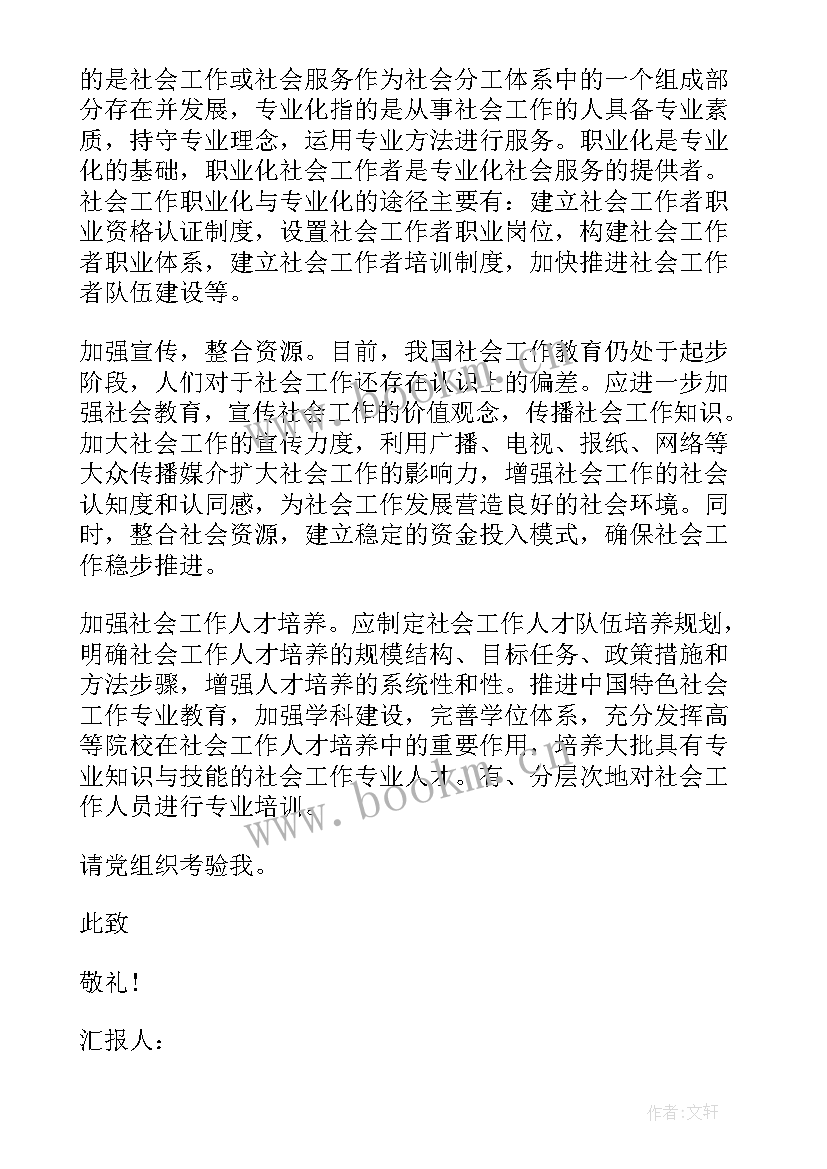 进单位思想汇报 工作单位入党思想汇报(通用5篇)