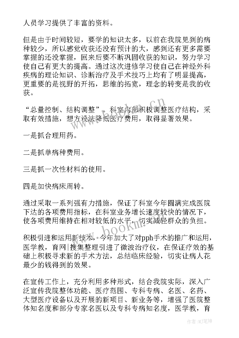 2023年外科医生党员思想汇报(汇总7篇)