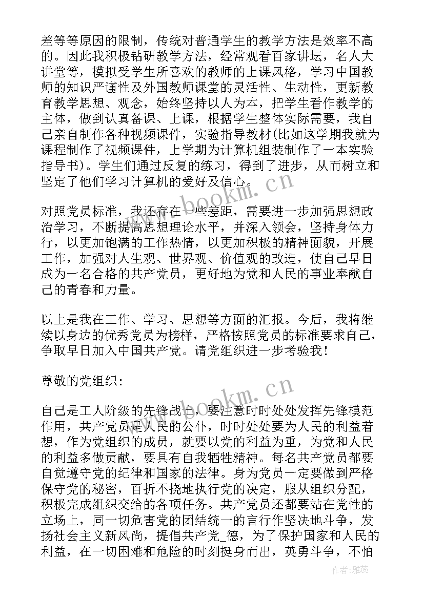 最新七月积极分子思想汇报 七月党员思想汇报(模板7篇)