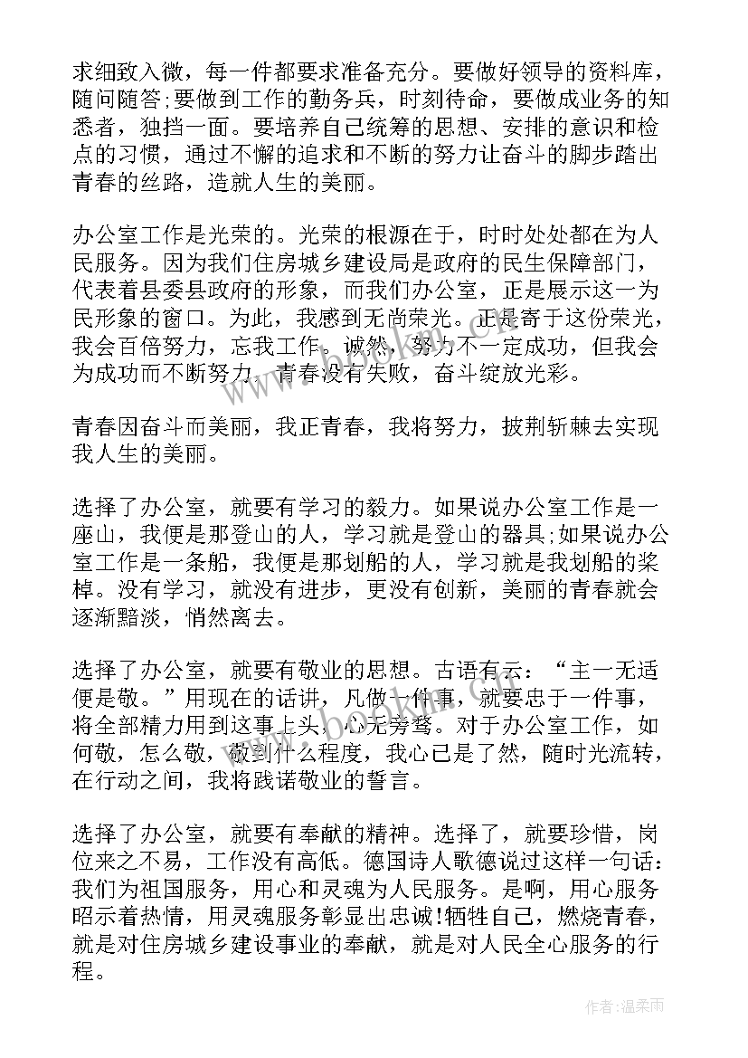 思想汇报 企业员工入党思想汇报(实用9篇)