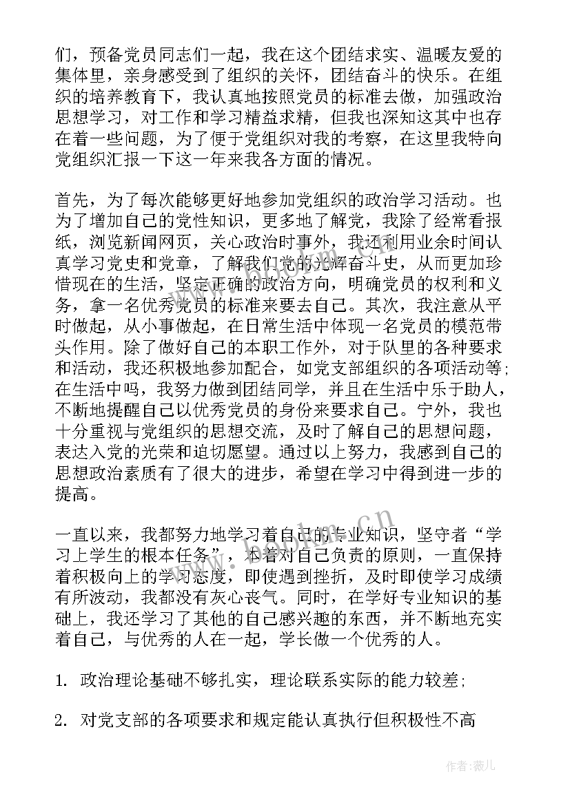 2023年发展对象思想汇报多久写一次(通用6篇)