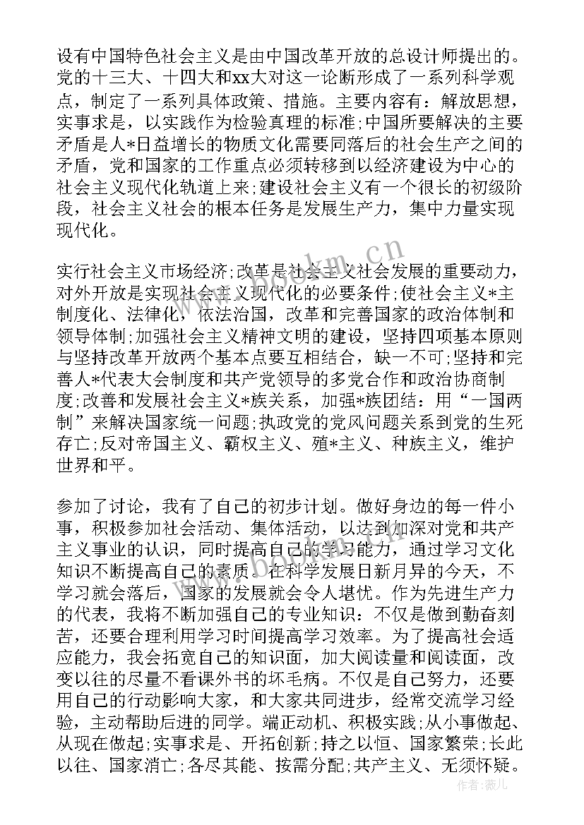 2023年发展对象思想汇报多久写一次(通用6篇)