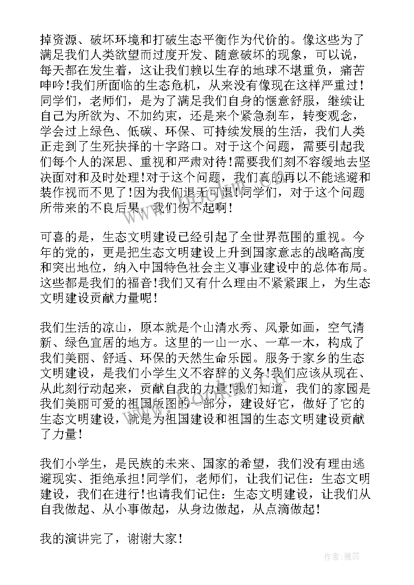 最新生态文明建设思想汇报(优秀6篇)