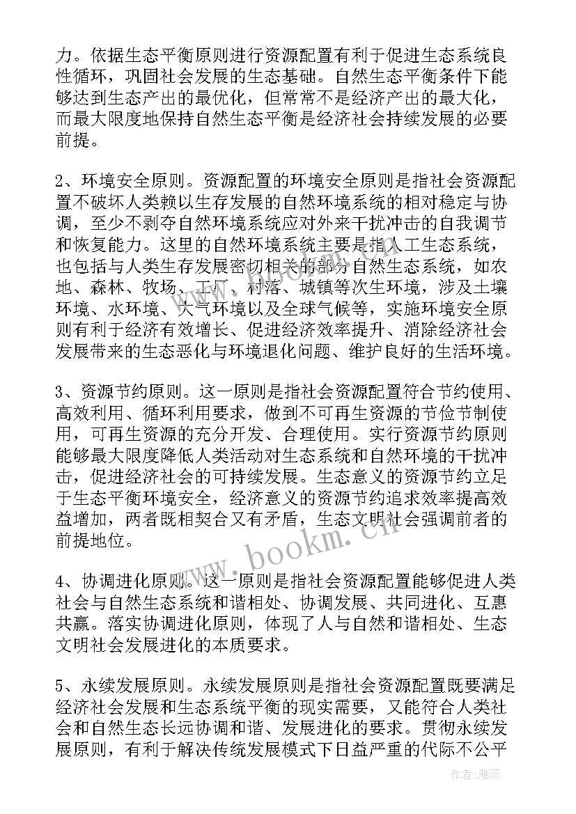 最新生态文明建设思想汇报(优秀6篇)