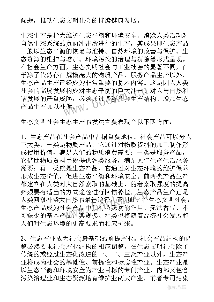 最新生态文明建设思想汇报(优秀6篇)