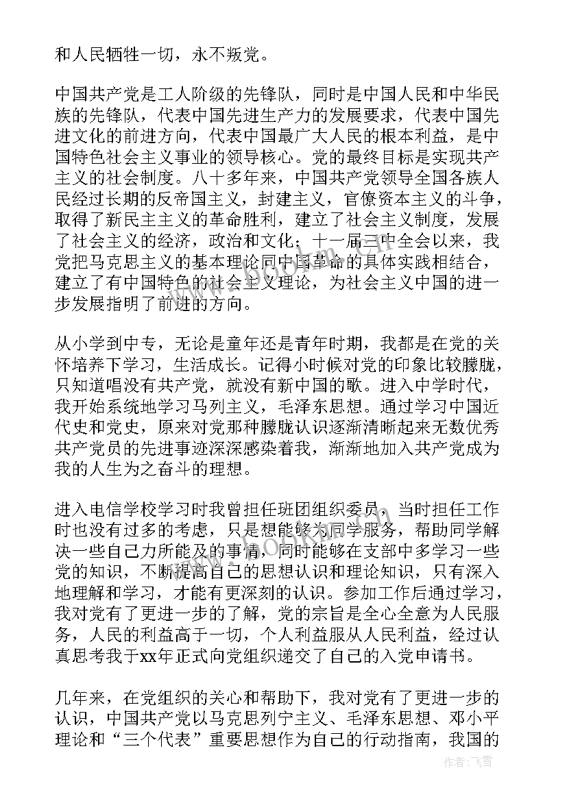 2023年新冠疫情团员思想汇报 个人团员思想汇报(大全6篇)