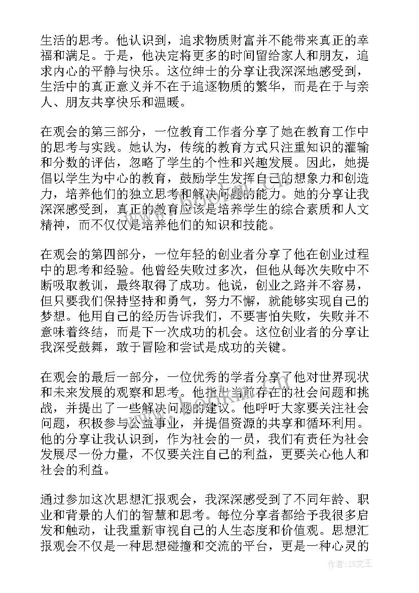 思想汇报 读书思想汇报(大全7篇)