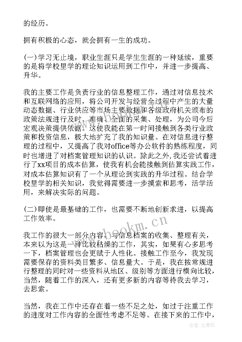 2023年入职个人思想报告 新入职员工工作总结(精选7篇)