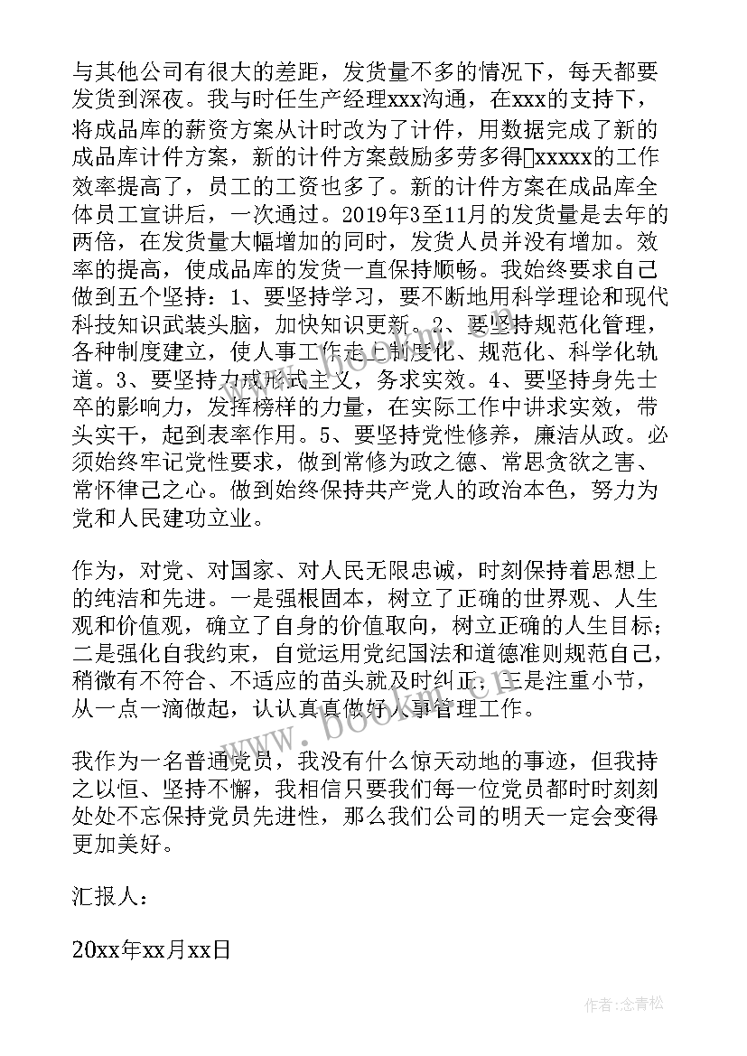 2023年入职个人思想报告 新入职员工工作总结(精选7篇)