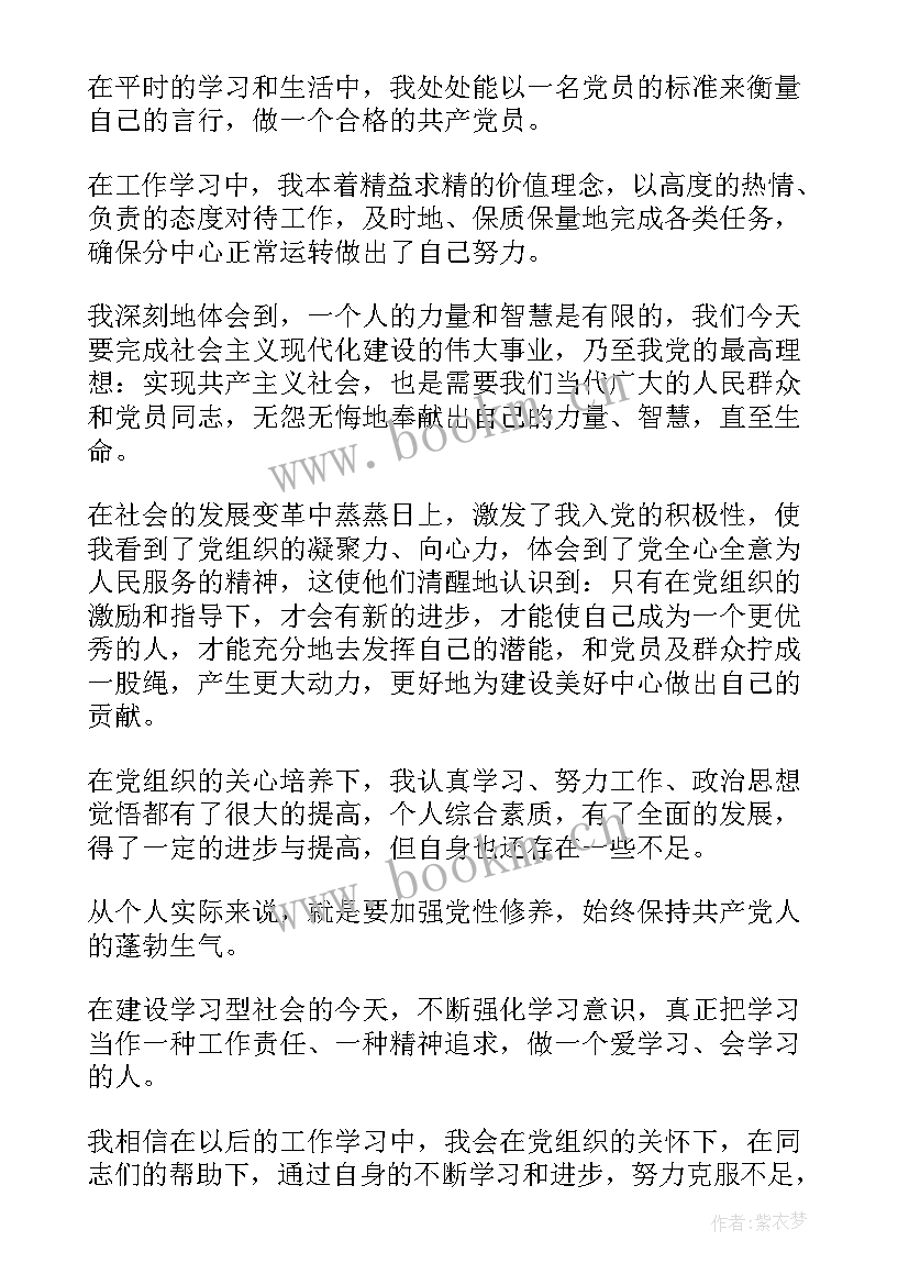 最新入党的思想汇报(实用6篇)