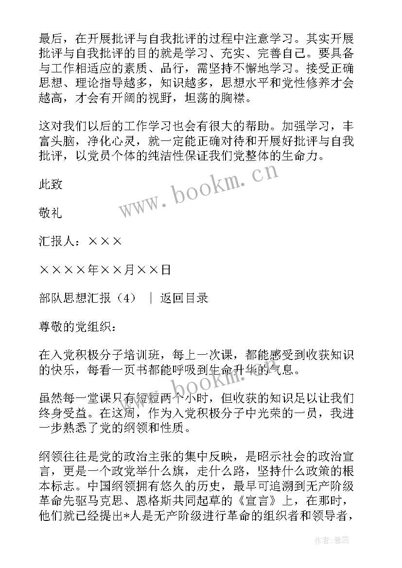 2023年七月思想汇报(优秀7篇)