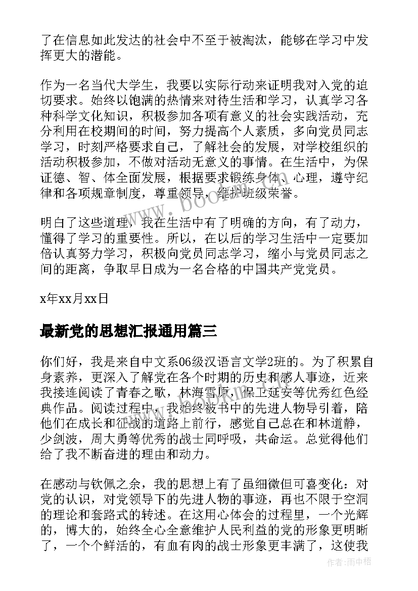 党的思想汇报(优秀10篇)