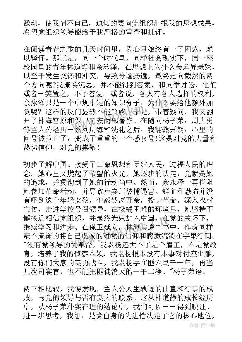 党的思想汇报(优秀10篇)