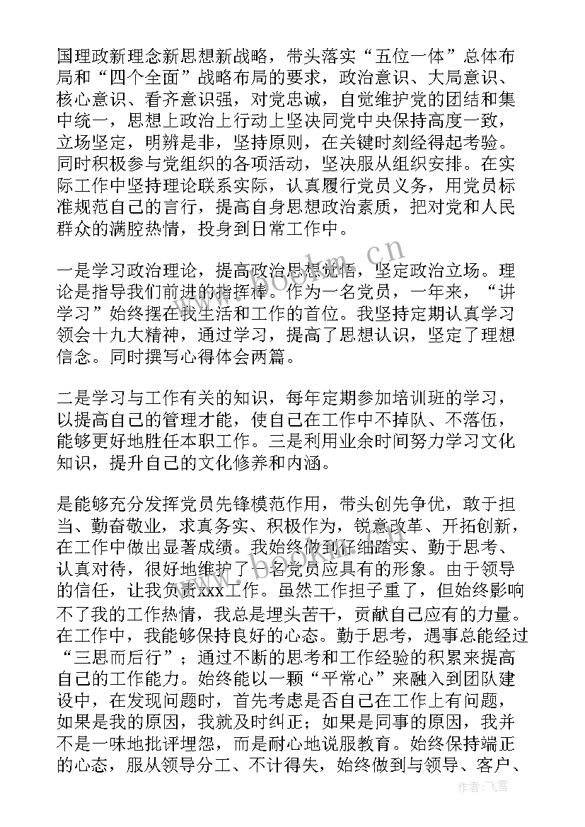 2023年犯了错误思想汇报 党员思想汇报(优秀6篇)