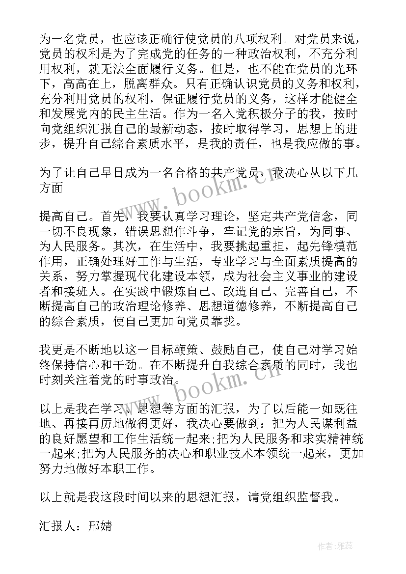 2023年文职思想汇报 个人思想汇报(优秀6篇)