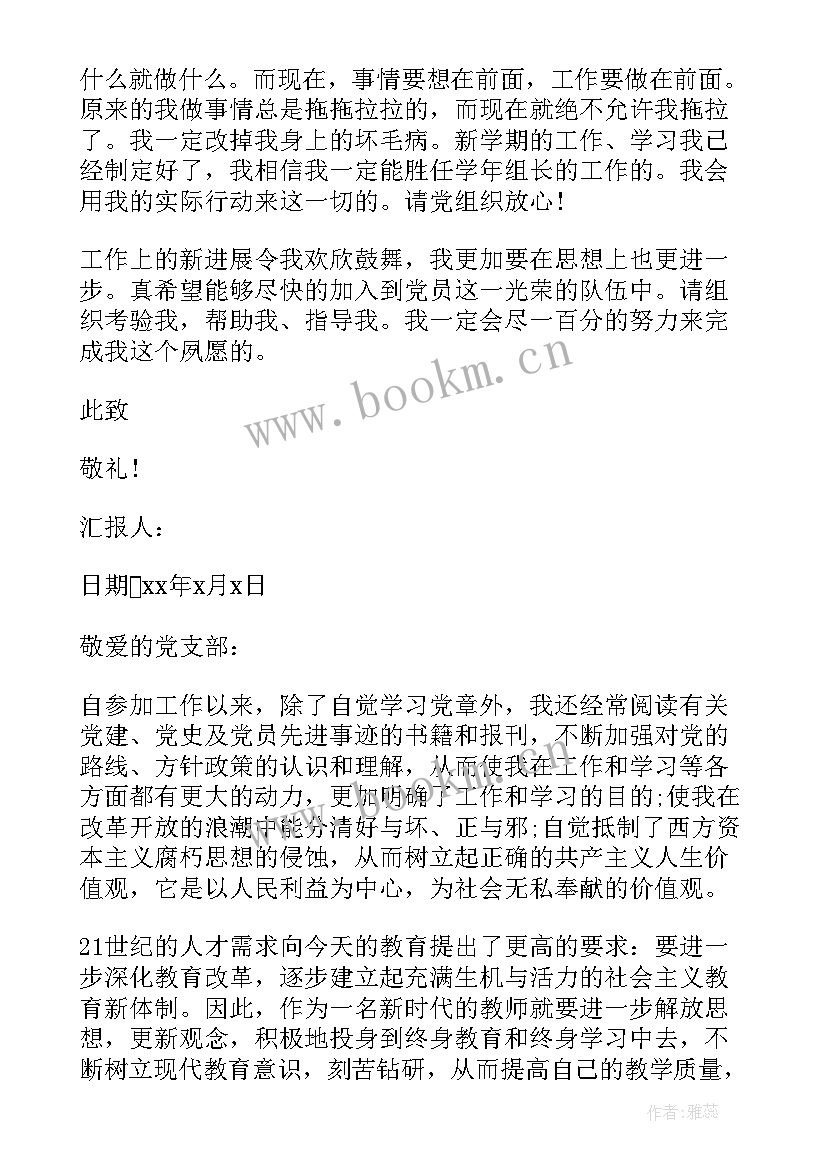 幼儿园教师个人思想汇报 个人思想汇报(优秀8篇)