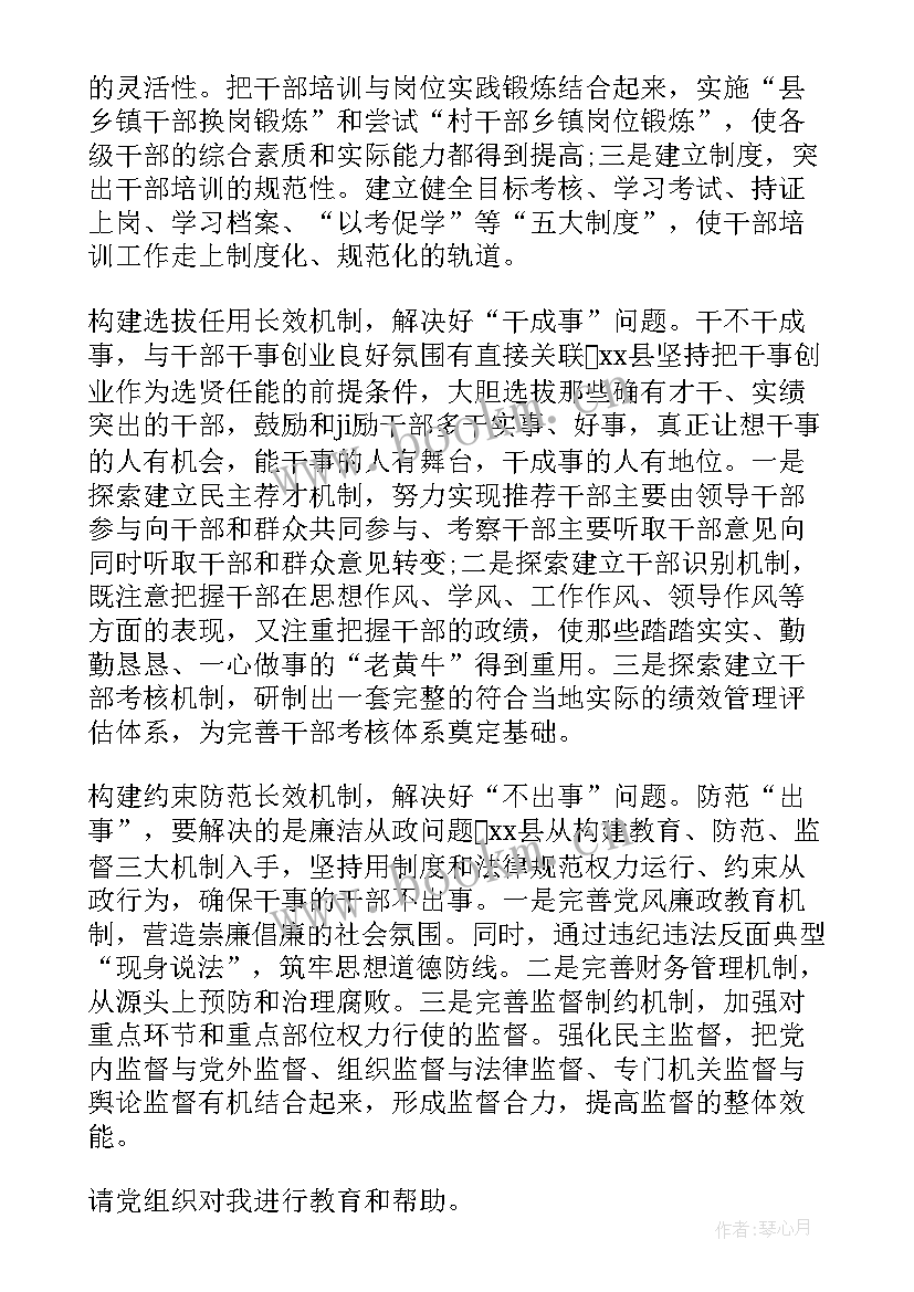 2023年部队党员四讲思想汇报 部队党员思想汇报(模板8篇)