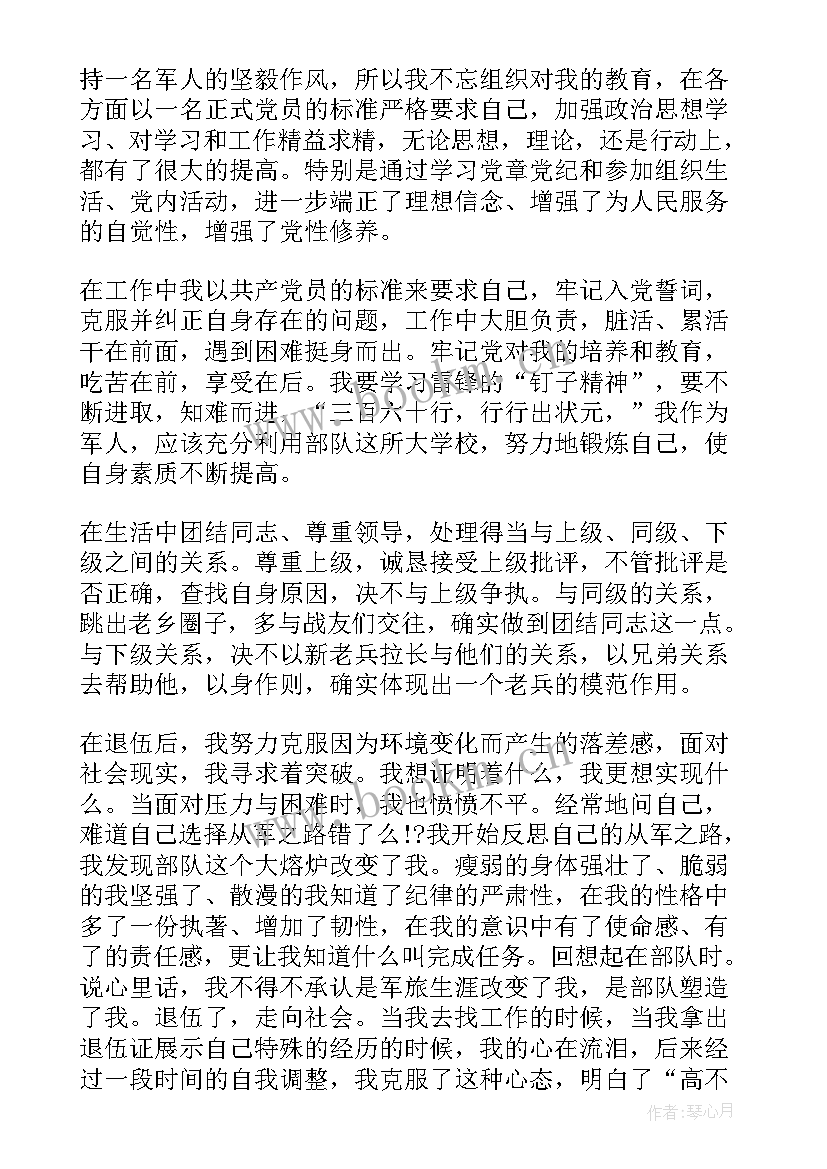 2023年部队党员四讲思想汇报 部队党员思想汇报(模板8篇)