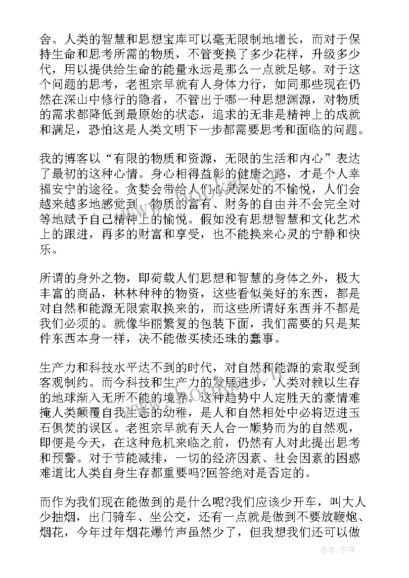 柴静演讲稿认识的人(通用6篇)