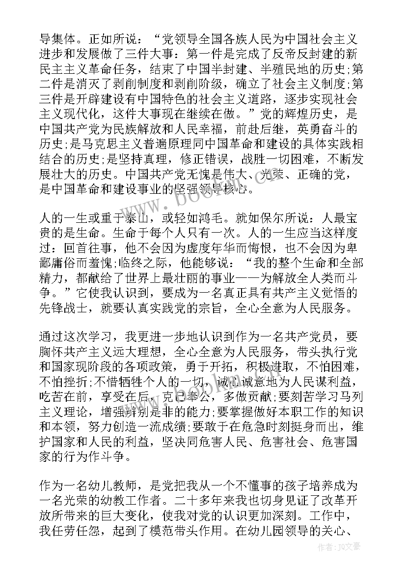 最新幼儿园保密工作实施方案 幼儿园教师入党思想汇报示例(优秀9篇)