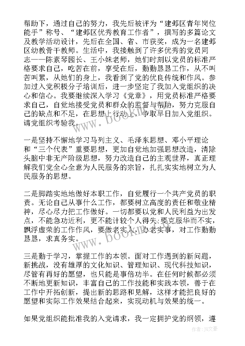 最新幼儿园保密工作实施方案 幼儿园教师入党思想汇报示例(优秀9篇)