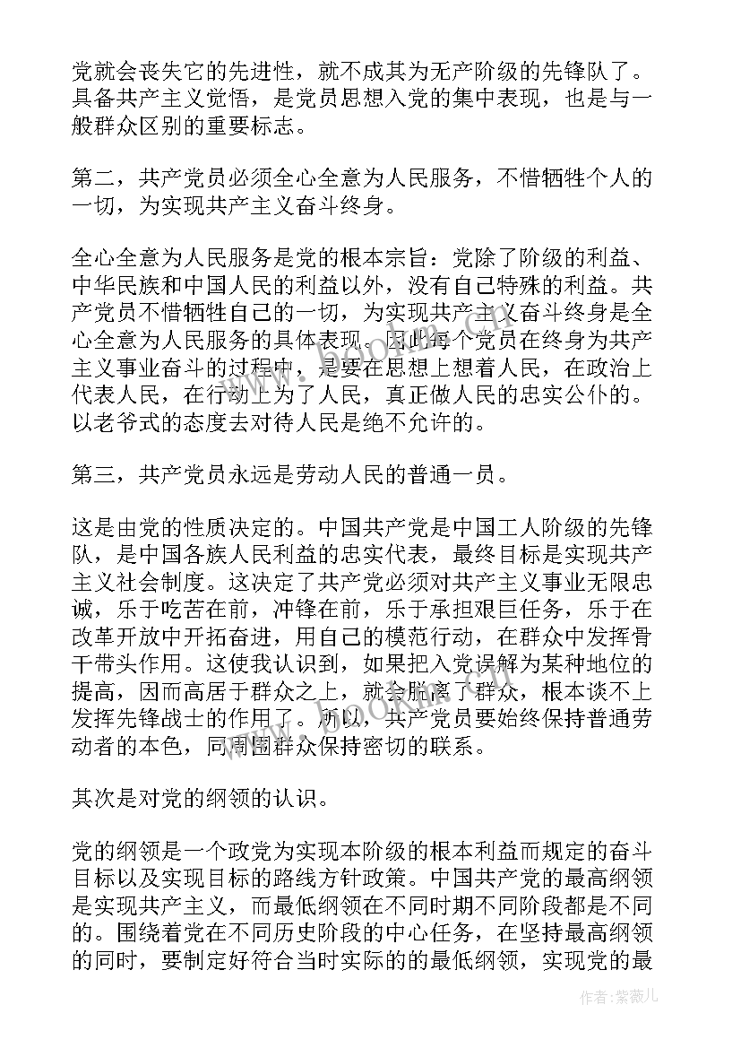 最新党章思想汇报 学习党章思想汇报(优秀7篇)