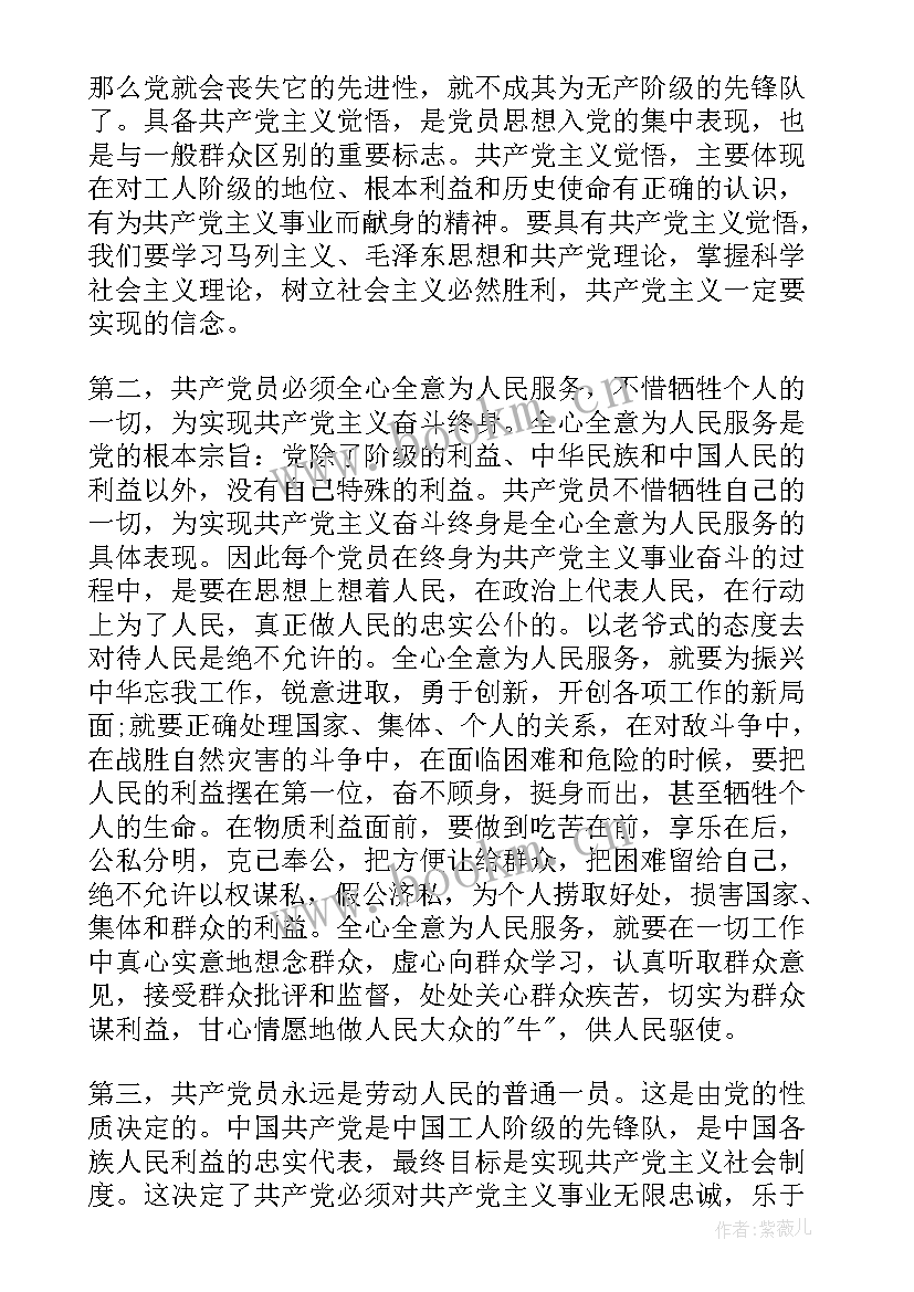 最新党章思想汇报 学习党章思想汇报(优秀7篇)