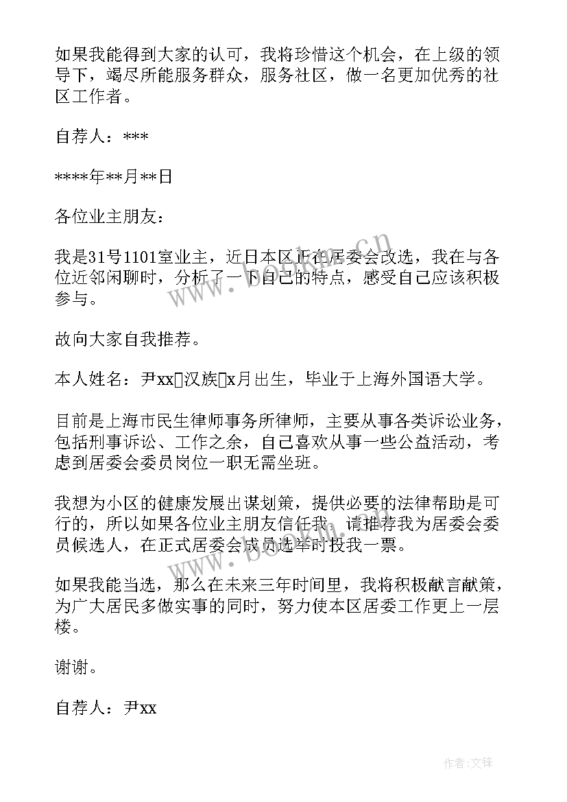 2023年社区工作人员思想汇报(优秀7篇)