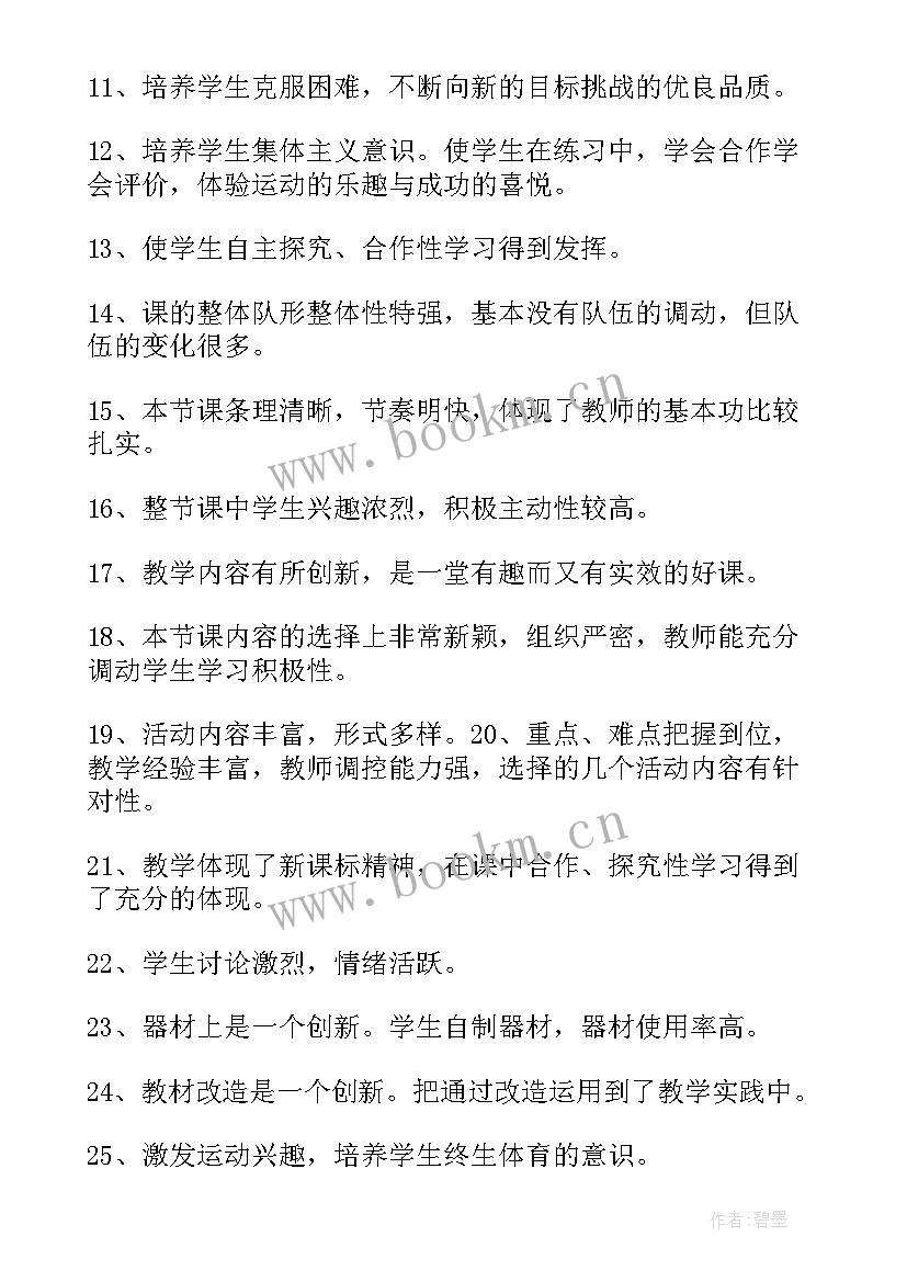 2023年思想汇报缺点改进建议 评课的优点和缺点及改进建议(优质5篇)