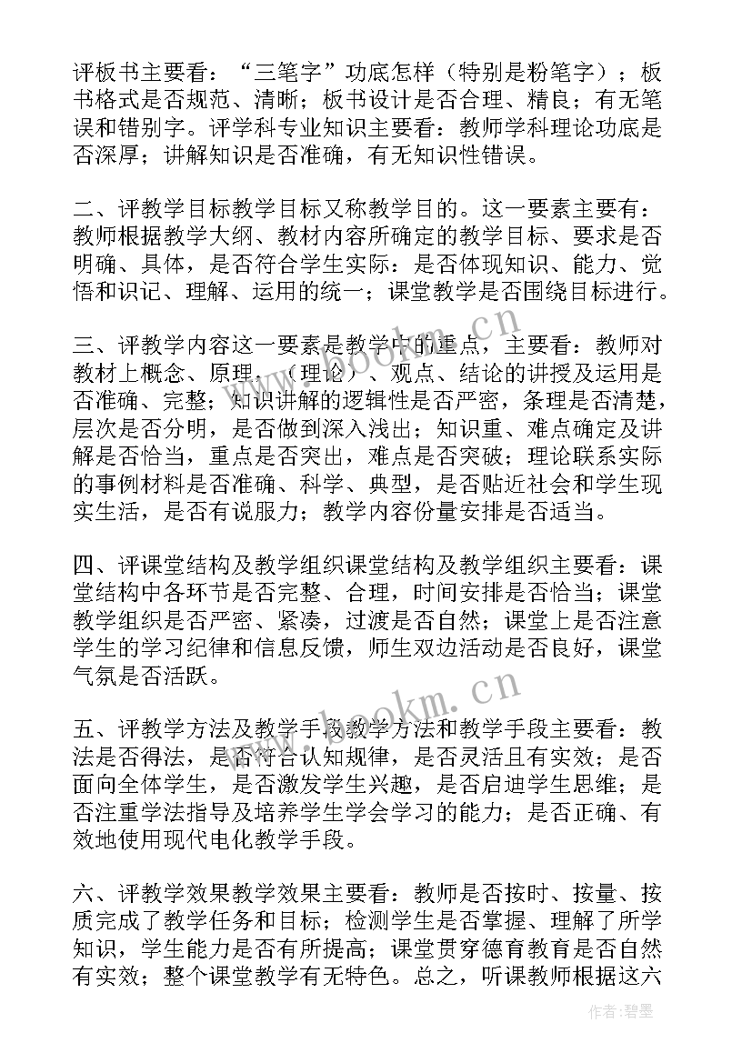 2023年思想汇报缺点改进建议 评课的优点和缺点及改进建议(优质5篇)