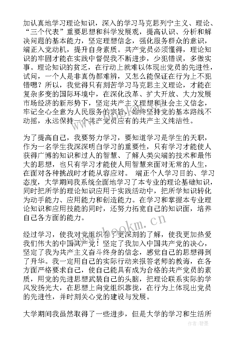 2023年思想汇报缺点改进建议 评课的优点和缺点及改进建议(优质5篇)