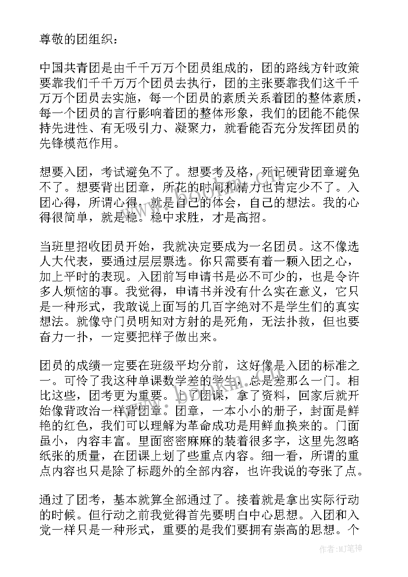 高中生入团个人思想汇报 入团申请书格式高中生(模板10篇)