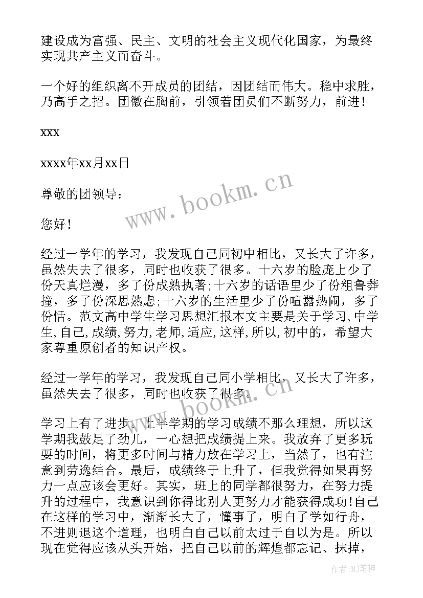 高中生入团个人思想汇报 入团申请书格式高中生(模板10篇)