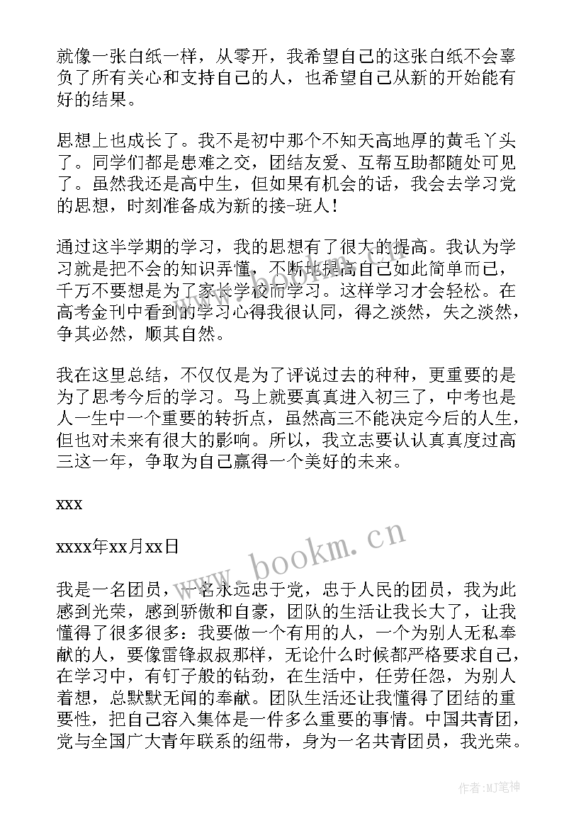 高中生入团个人思想汇报 入团申请书格式高中生(模板10篇)