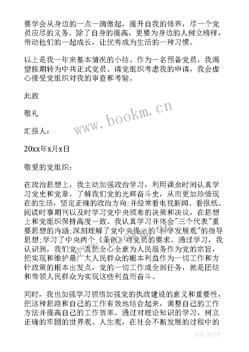 最新大四毕业生思想汇报字(优质8篇)