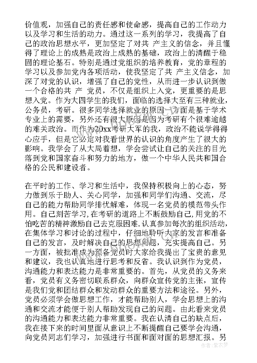 最新大四毕业生思想汇报字(优质8篇)