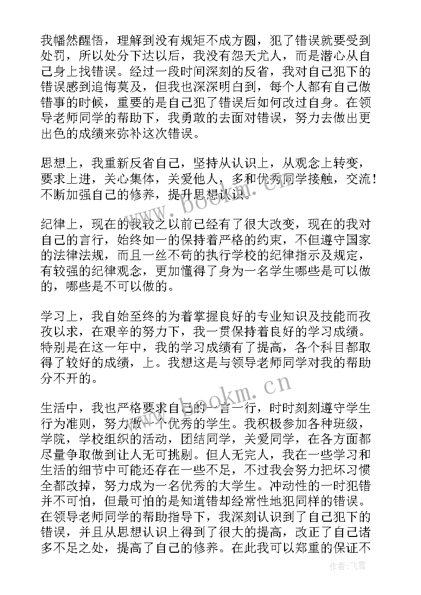 最新抽烟受处分学生思想汇报 大学生撤销处分申请书(通用10篇)