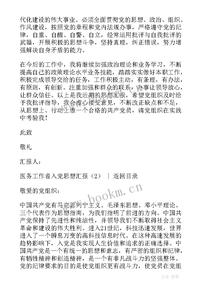 社区工作者入党思想汇报(精选5篇)