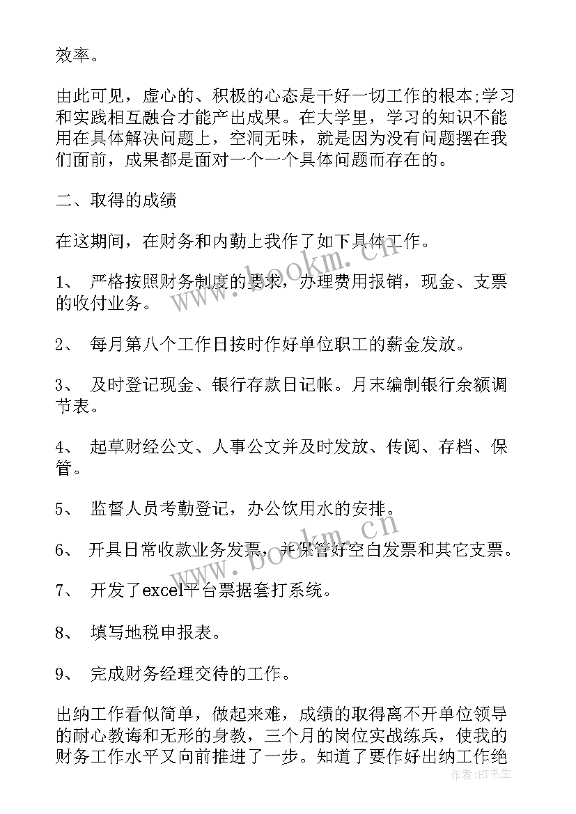 2023年教师个人试用期满思想汇报(模板10篇)