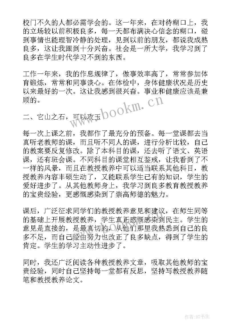 2023年教师个人试用期满思想汇报(模板10篇)