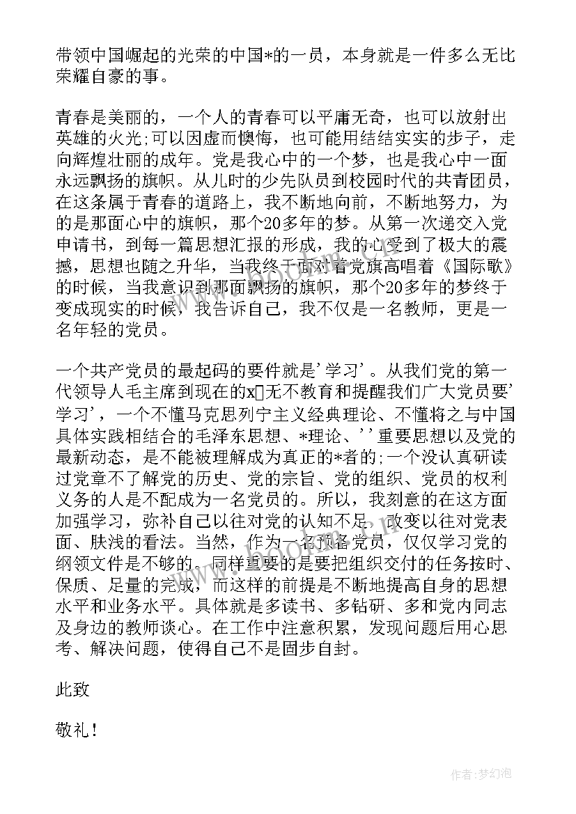 入党申请书阶段思想汇报 入党申请书思想汇报(大全6篇)